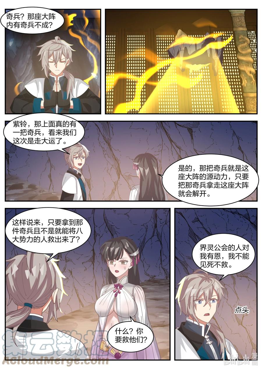 《修罗武神》303 修罗鬼斧 第2页