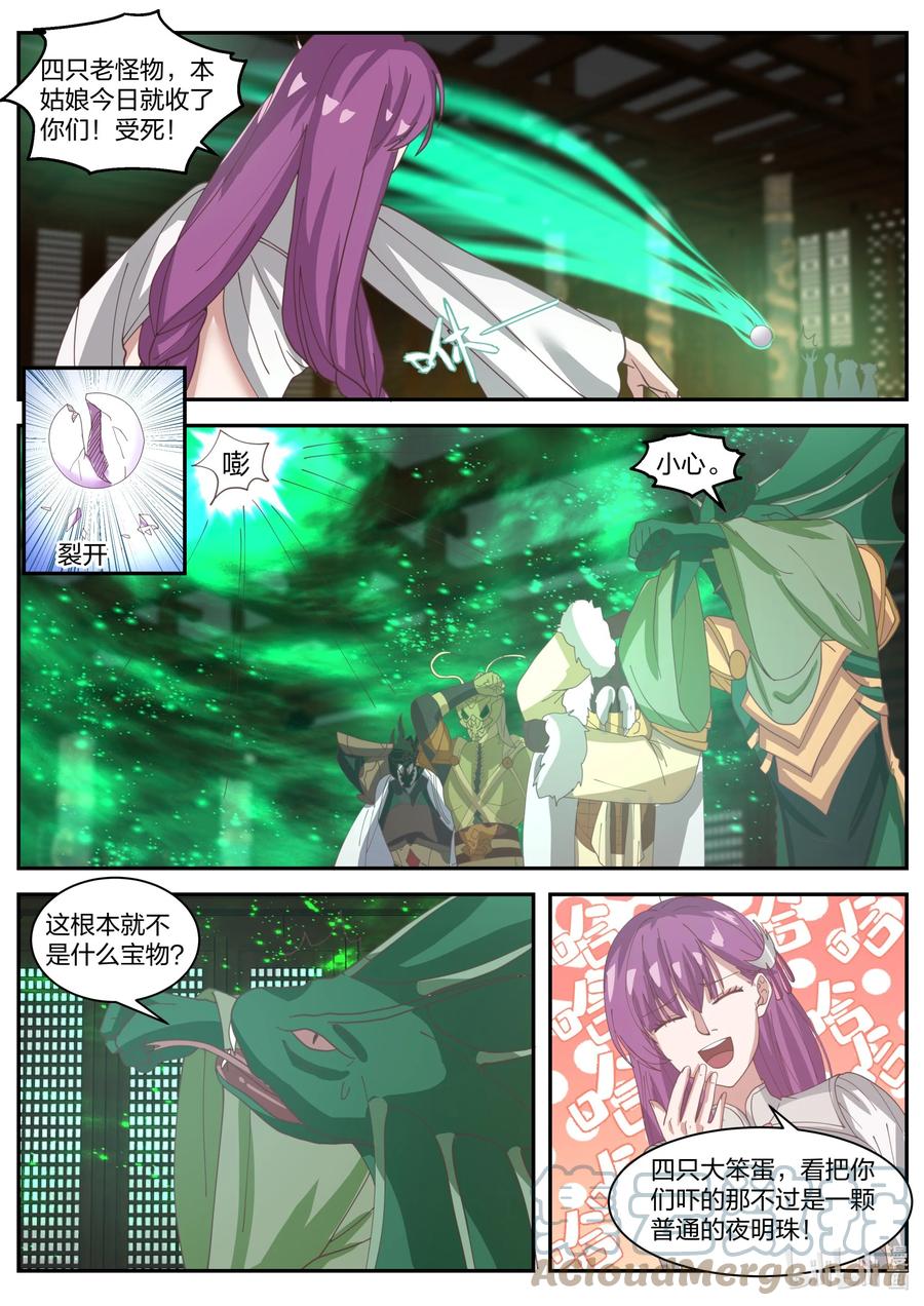 《修罗武神》303 修罗鬼斧 第9页