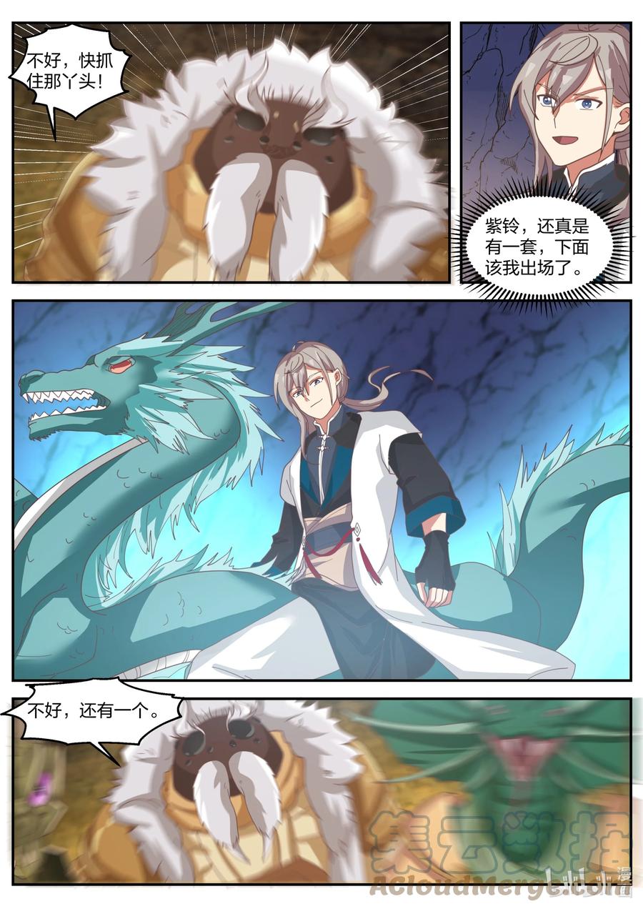 《修罗武神》303 修罗鬼斧 第8页