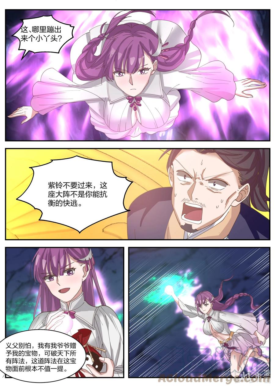 《修罗武神》303 修罗鬼斧 第7页