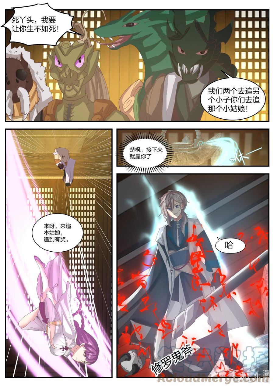 《修罗武神》303 修罗鬼斧 第10页