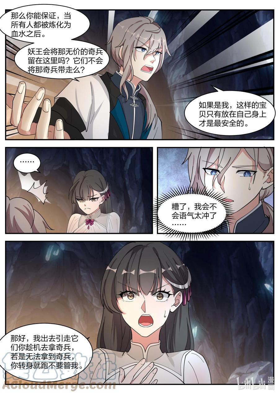 《修罗武神》303 修罗鬼斧 第4页