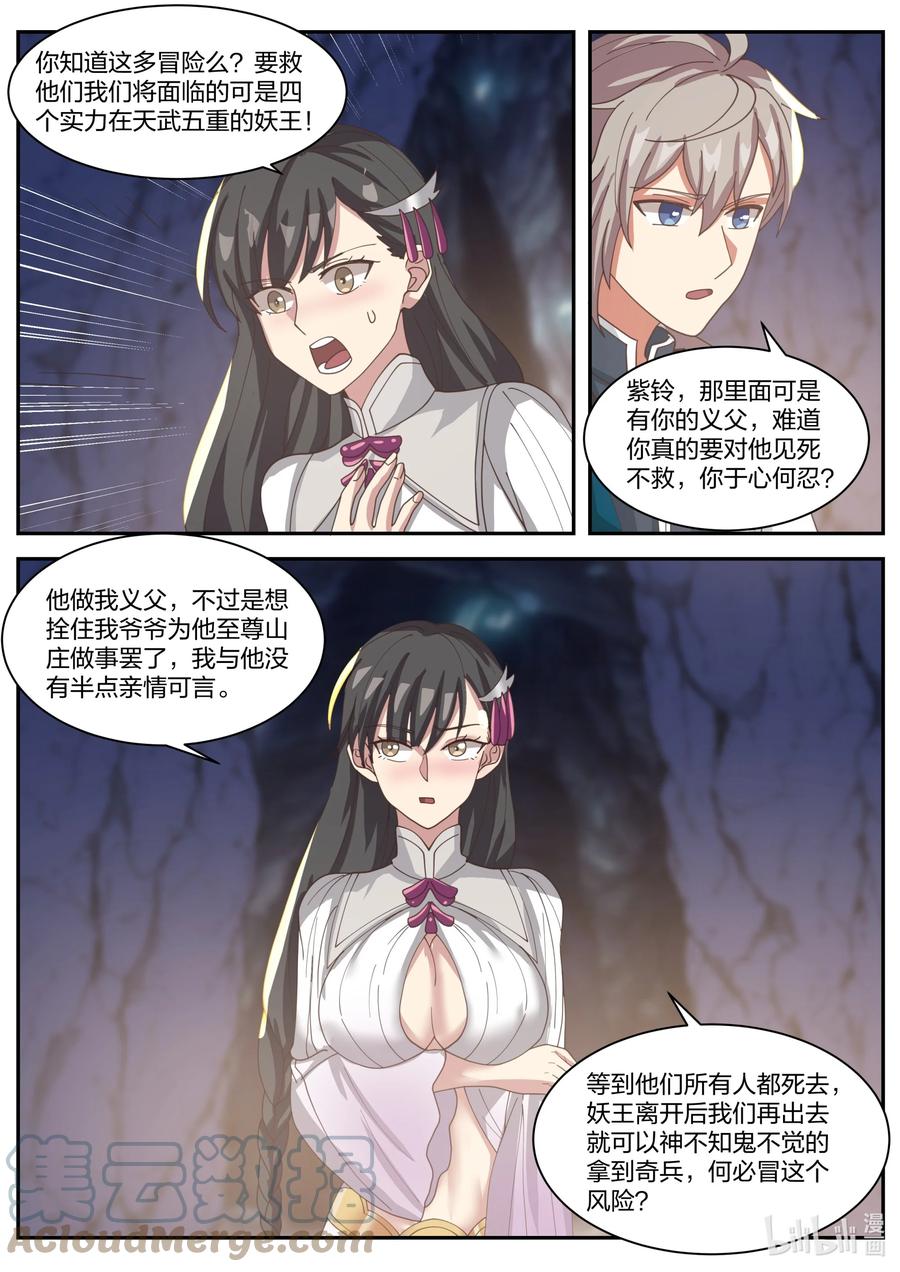 《修罗武神》303 修罗鬼斧 第3页