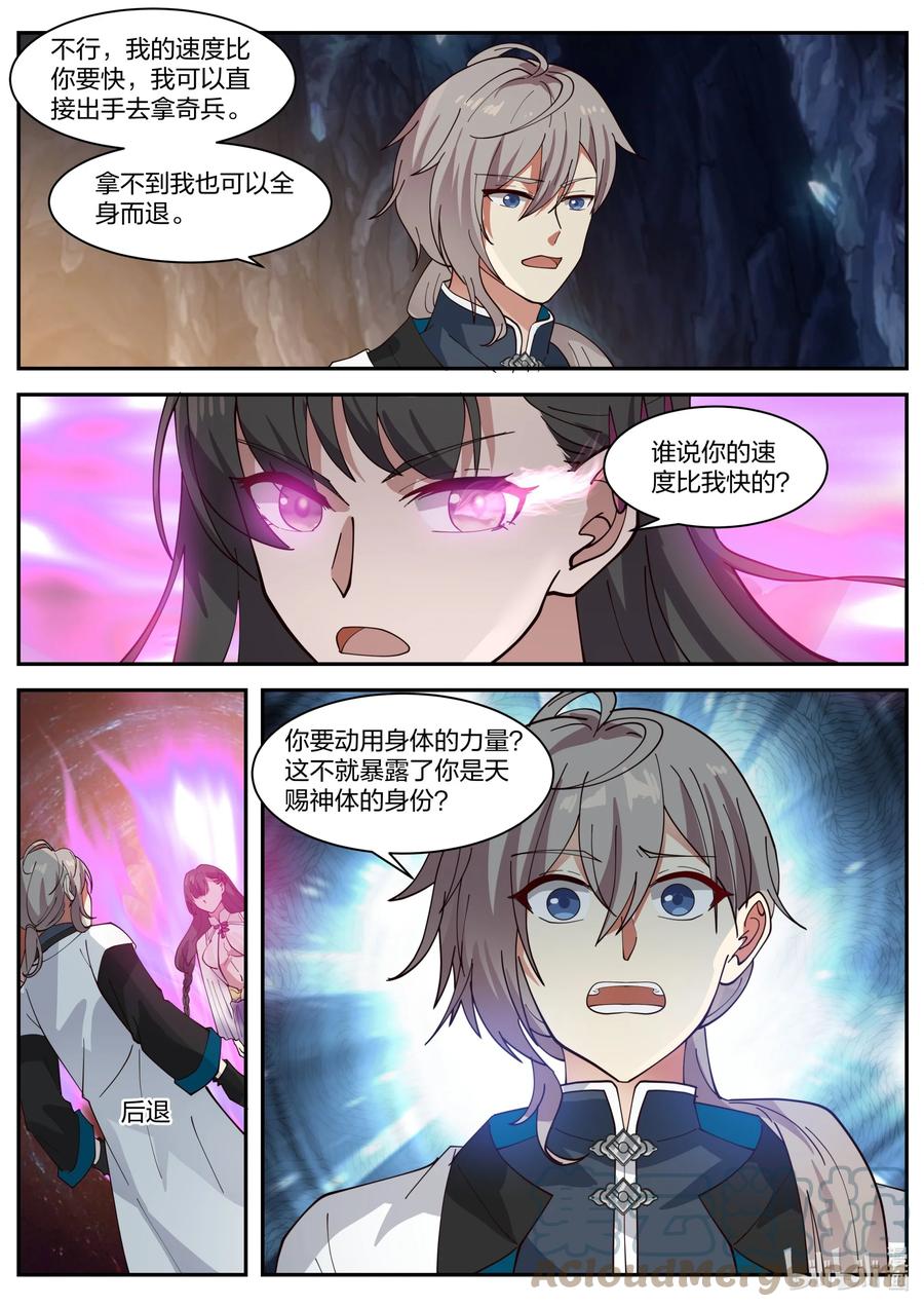 《修罗武神》303 修罗鬼斧 第5页