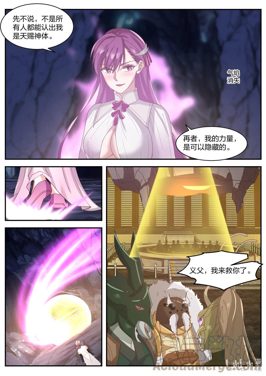 《修罗武神》303 修罗鬼斧 第6页
