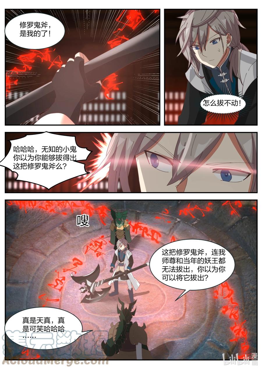 《修罗武神》303 修罗鬼斧 第11页