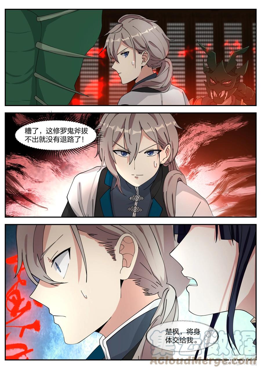 《修罗武神》304 奇兵认主 第2页