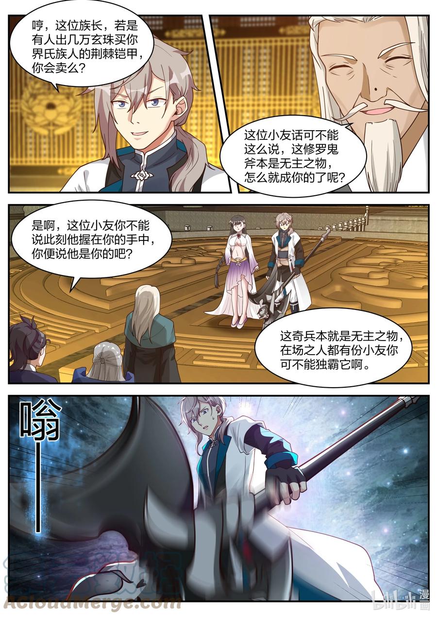 《修罗武神》304 奇兵认主 第9页