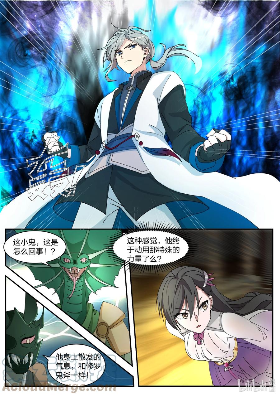 《修罗武神》304 奇兵认主 第3页