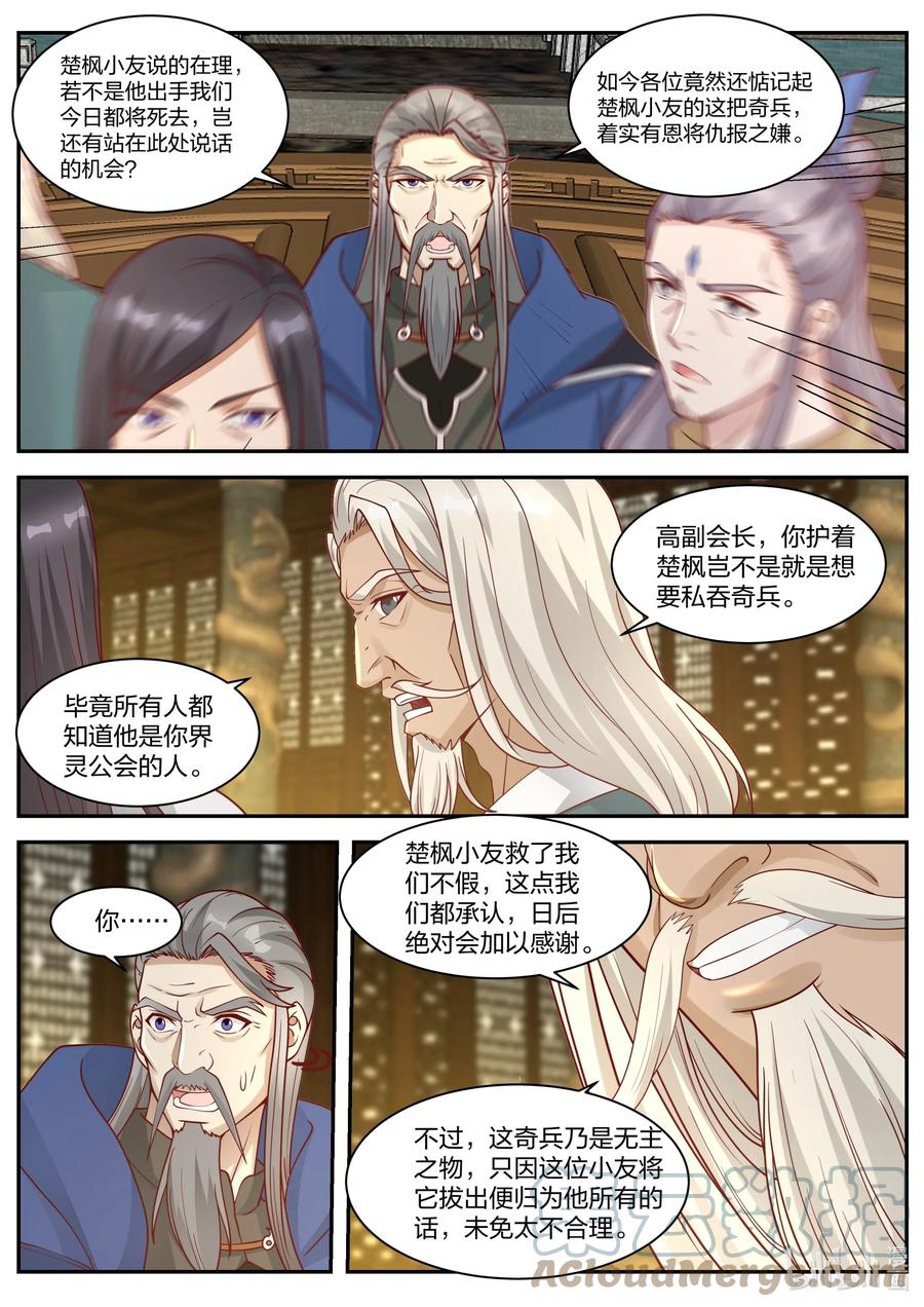 《修罗武神》304 奇兵认主 第8页