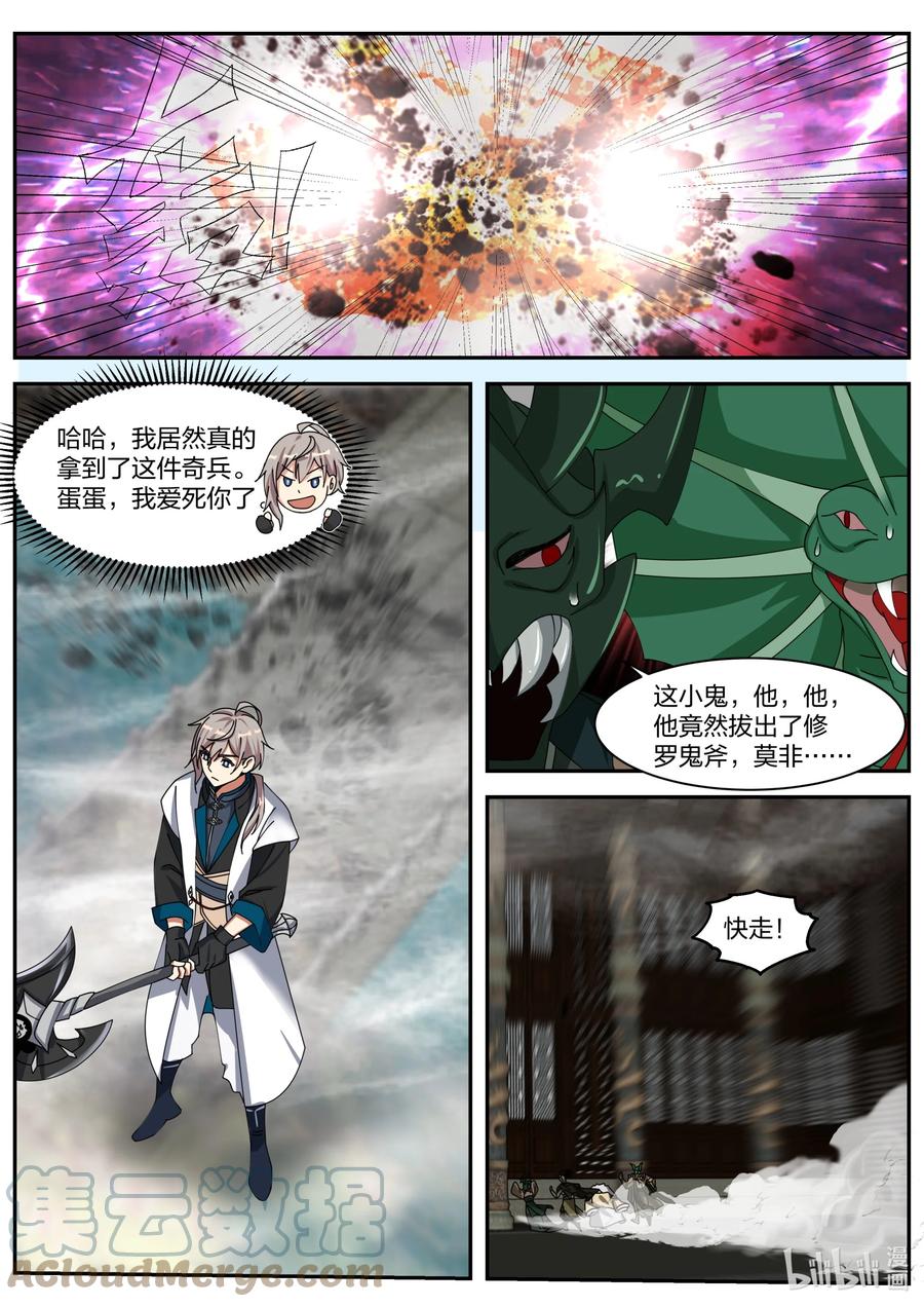 《修罗武神》304 奇兵认主 第5页