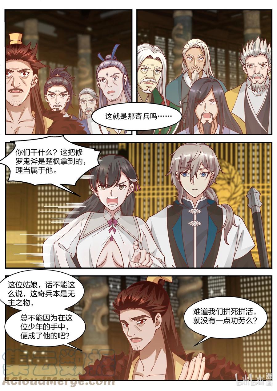 《修罗武神》304 奇兵认主 第6页