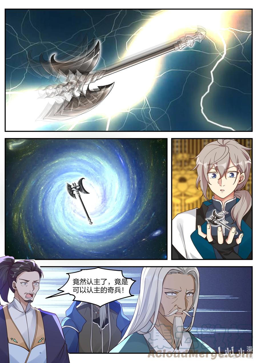 《修罗武神》304 奇兵认主 第10页