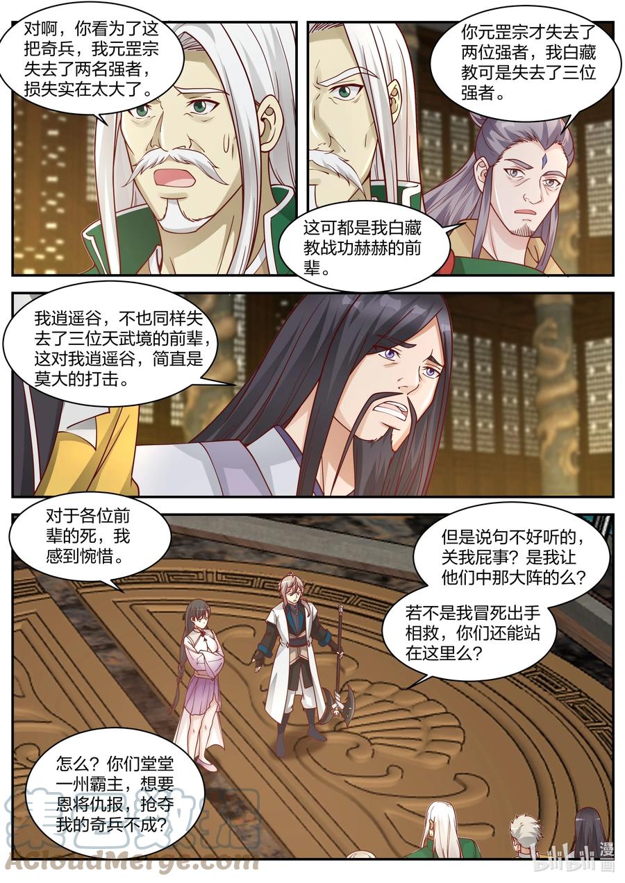 《修罗武神》304 奇兵认主 第7页