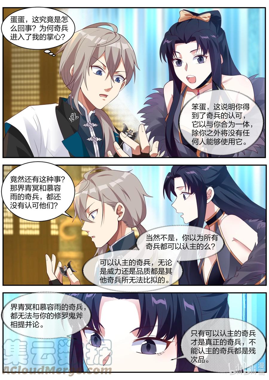 《修罗武神》305 潜在作用 第2页