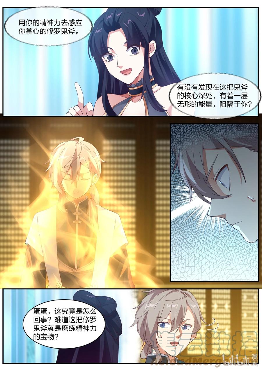 《修罗武神》305 潜在作用 第8页