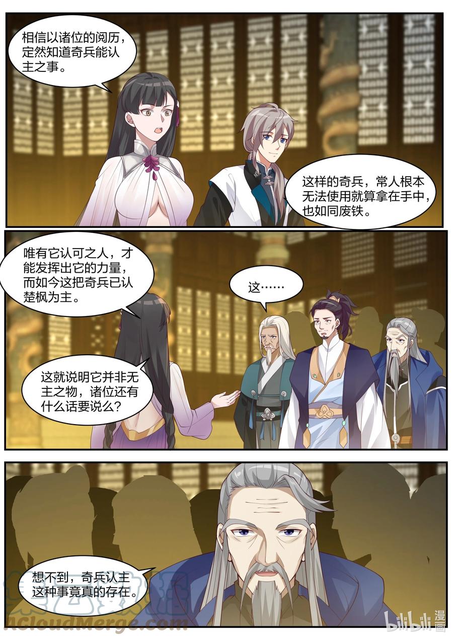 《修罗武神》305 潜在作用 第4页