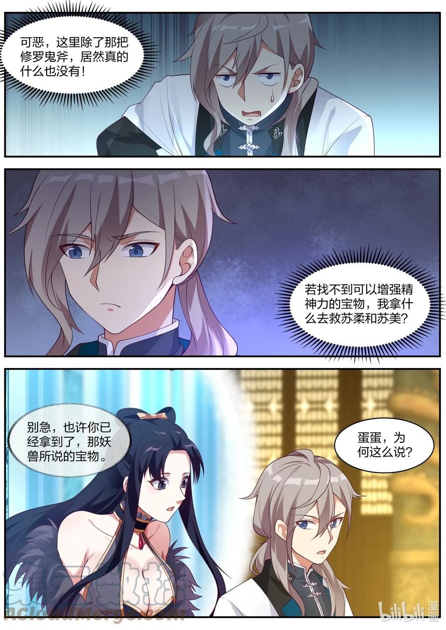 《修罗武神》305 潜在作用 第7页