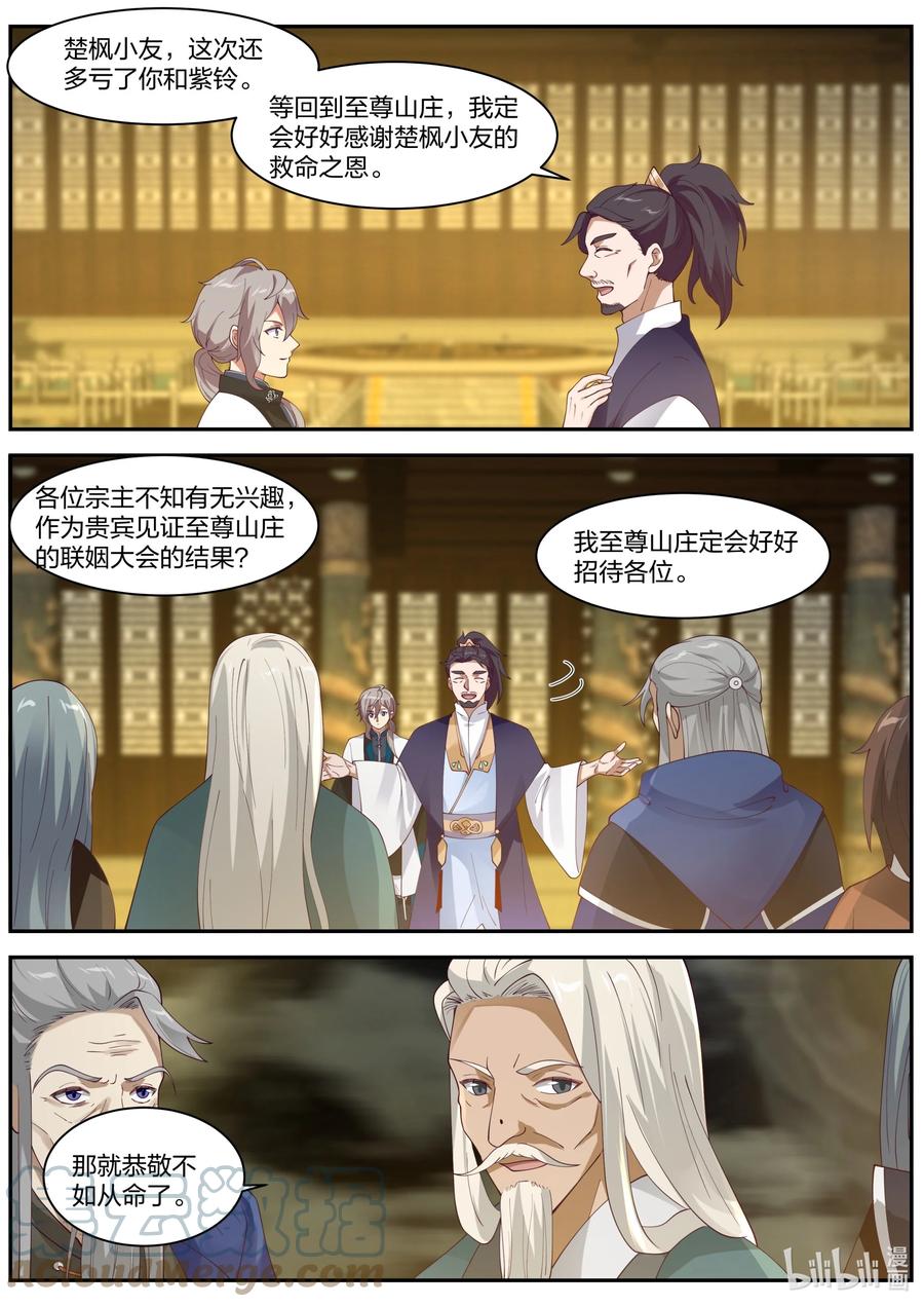 《修罗武神》305 潜在作用 第11页