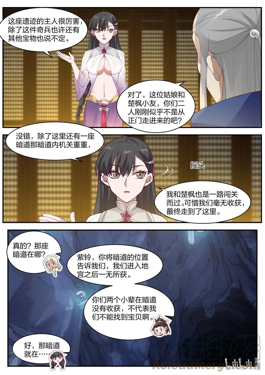 《修罗武神》305 潜在作用 第5页