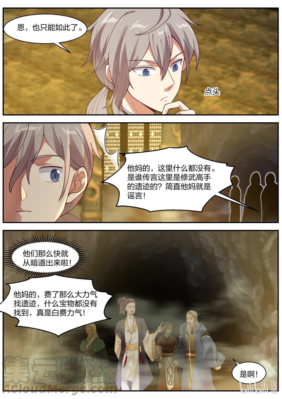 《修罗武神》305 潜在作用 第10页