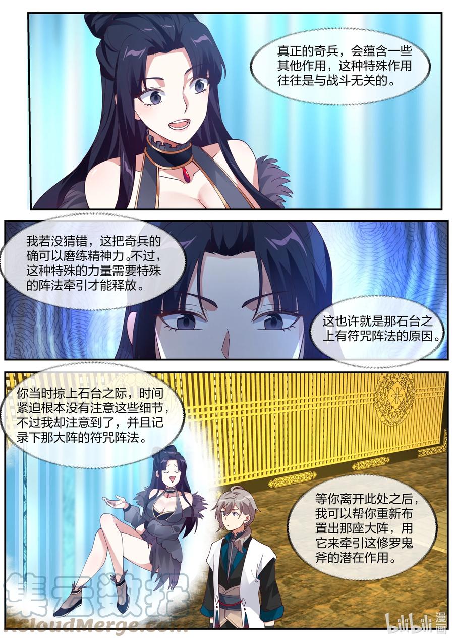 《修罗武神》305 潜在作用 第9页