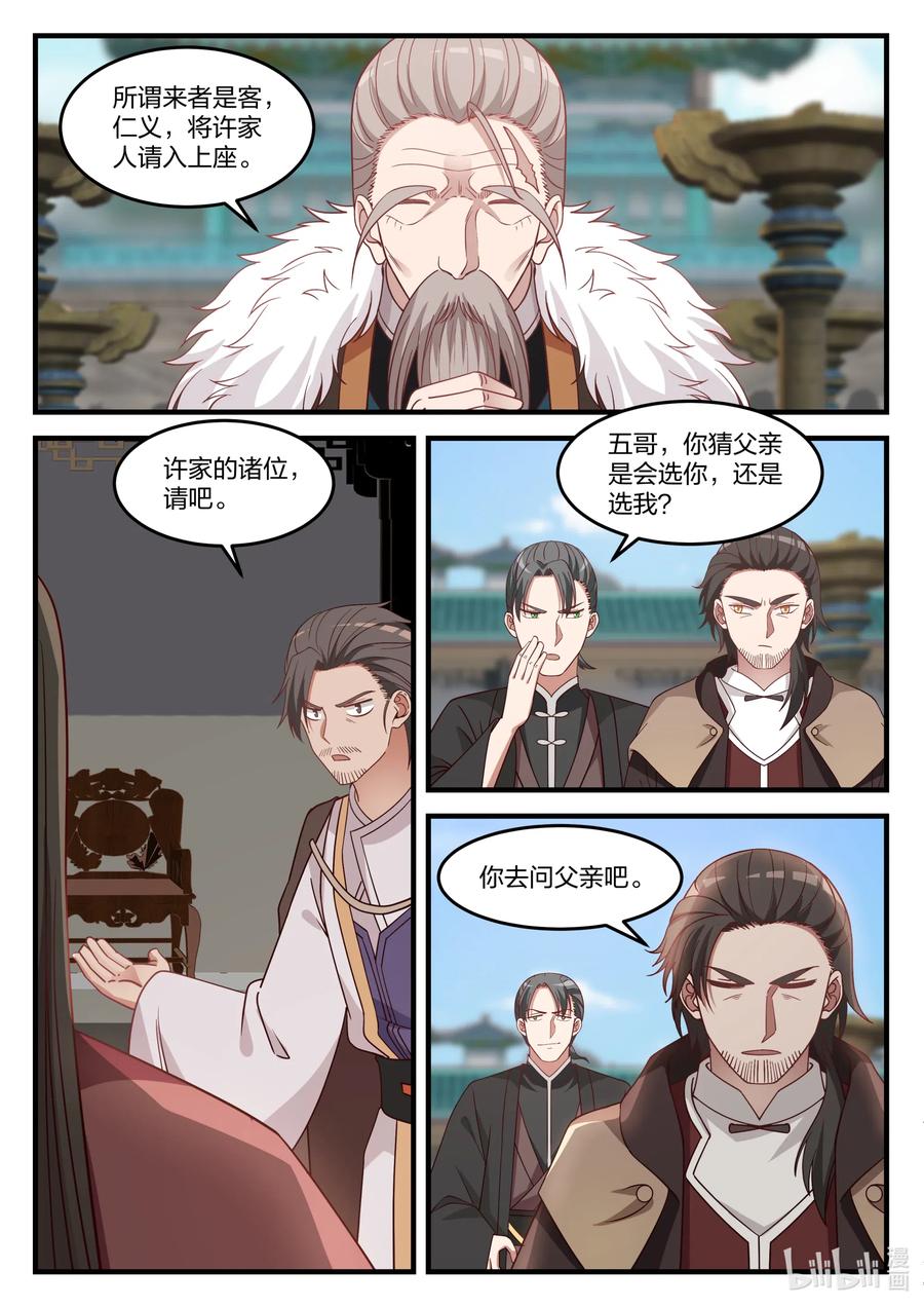 《修罗武神》030 不速之客 第8页