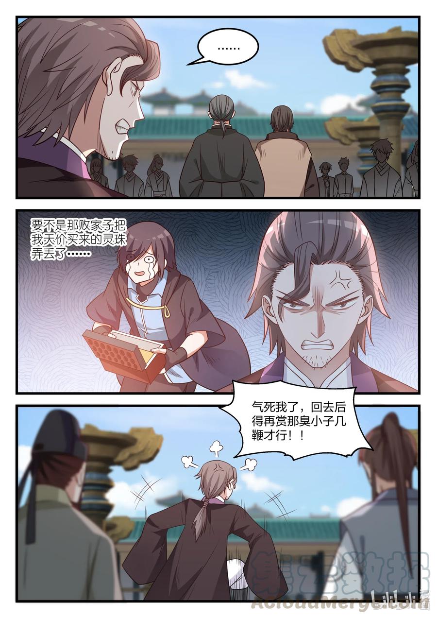 《修罗武神》030 不速之客 第9页