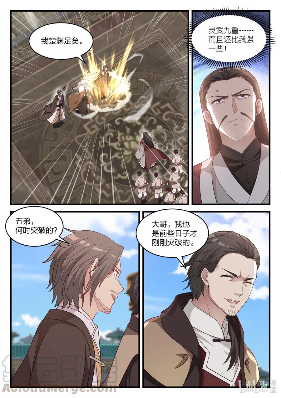 《修罗武神》030 不速之客 第5页