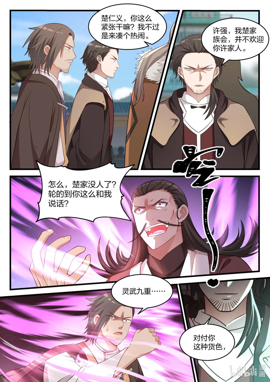 《修罗武神》030 不速之客 第4页