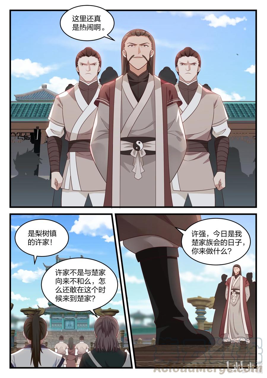 《修罗武神》030 不速之客 第3页