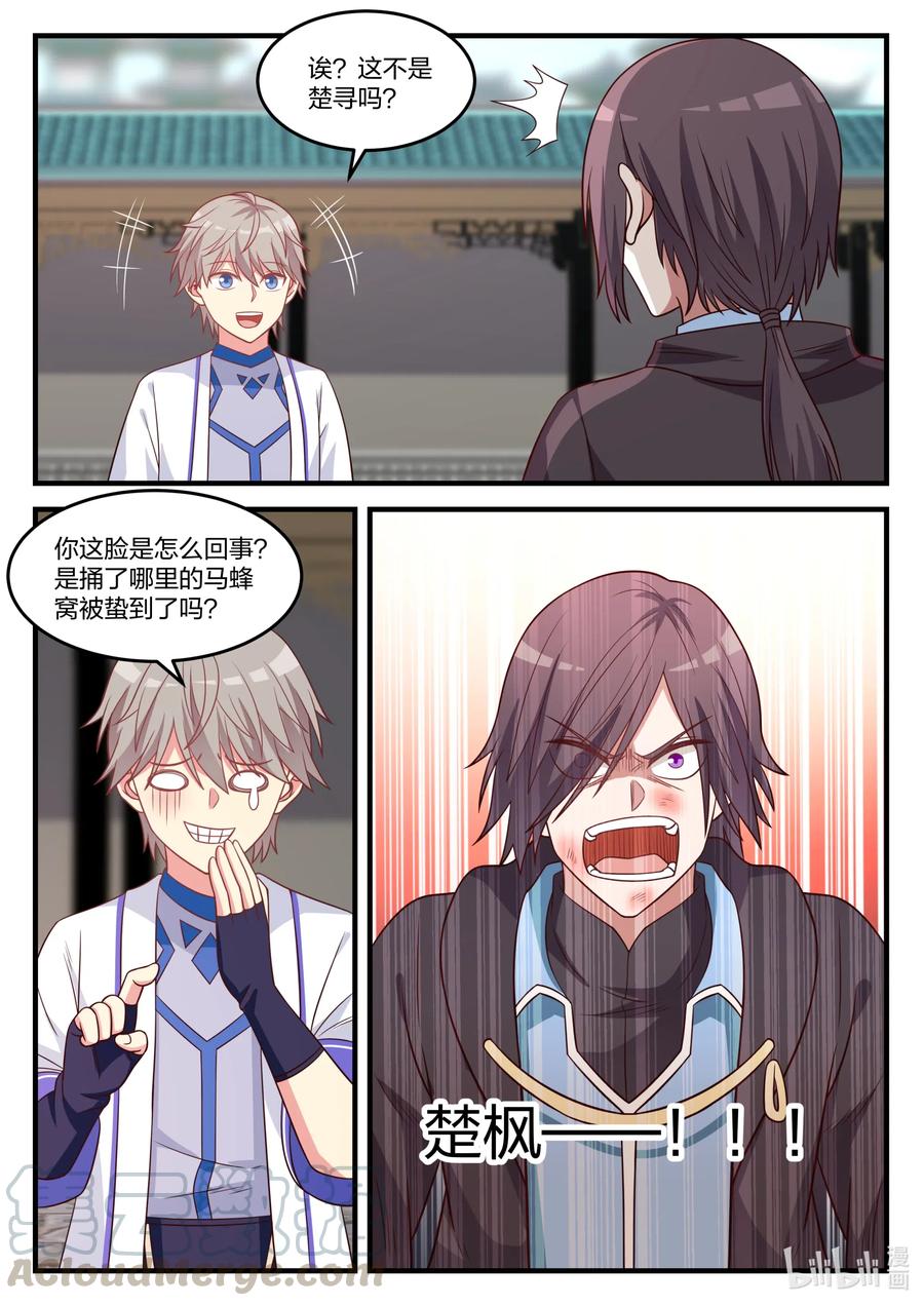 《修罗武神》030 不速之客 第11页