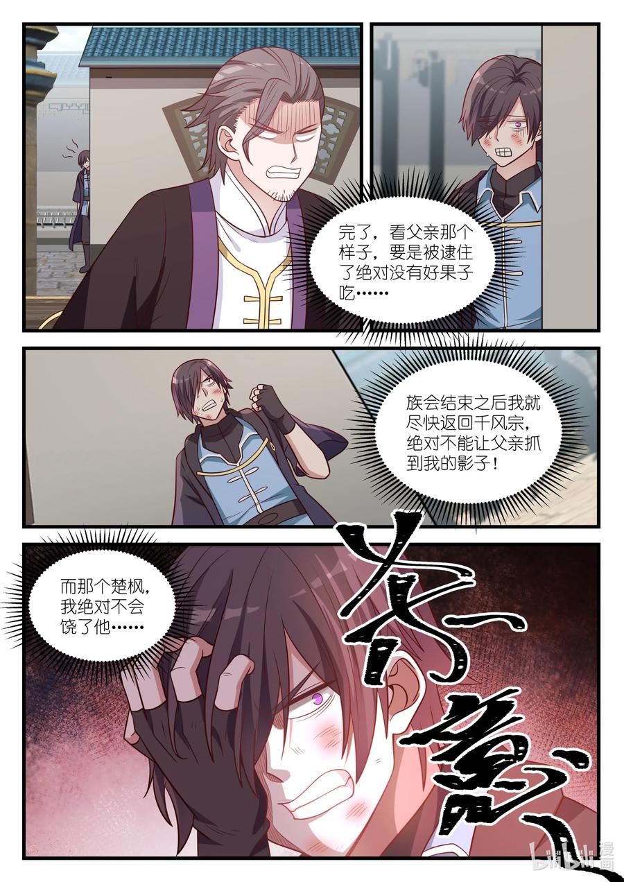 《修罗武神》030 不速之客 第10页