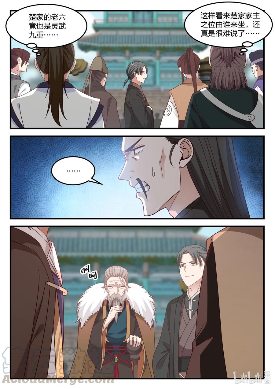 《修罗武神》030 不速之客 第7页