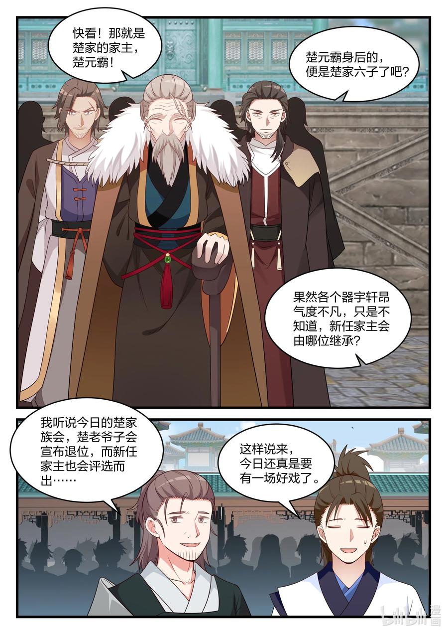 《修罗武神》030 不速之客 第2页