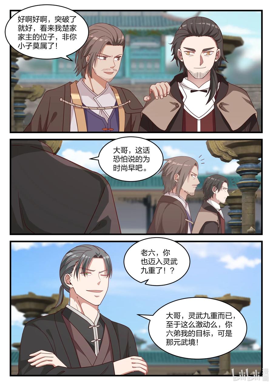 《修罗武神》030 不速之客 第6页