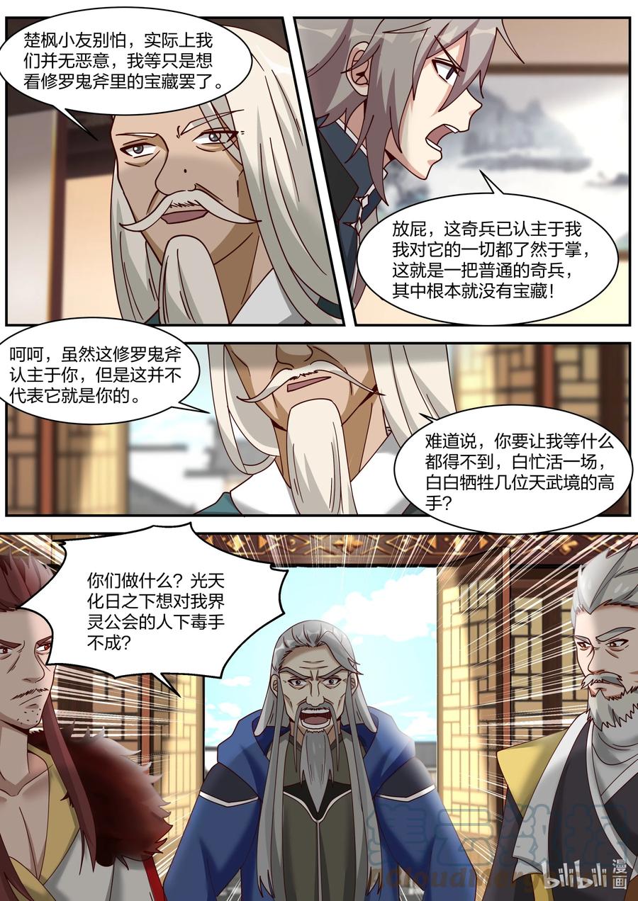《修罗武神》306 条件 第9页