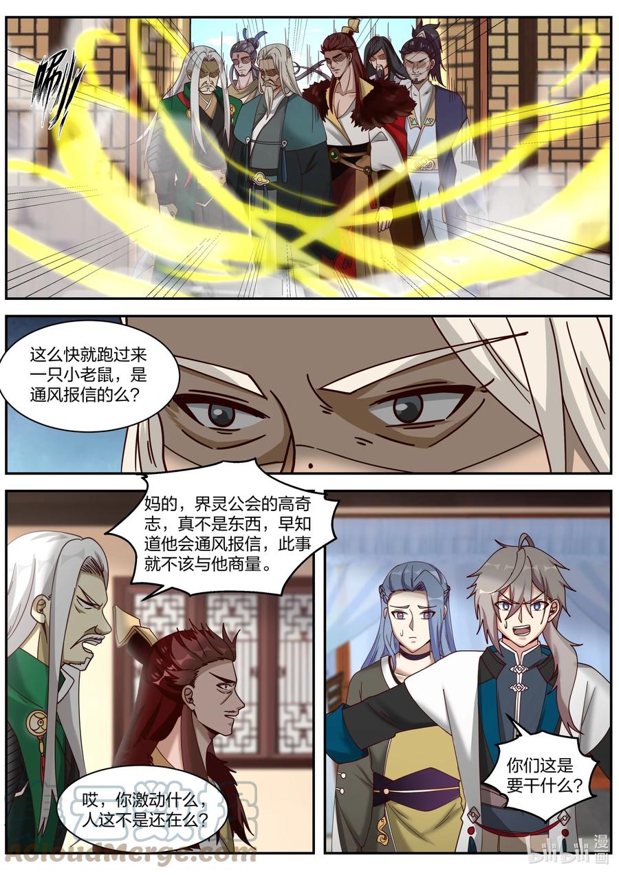 《修罗武神》306 条件 第8页