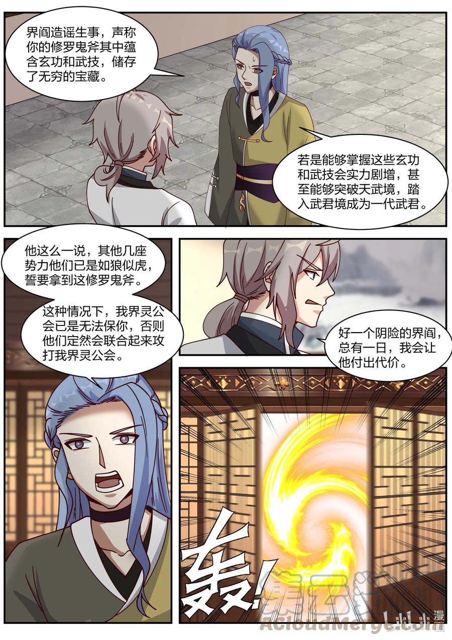 《修罗武神》306 条件 第7页