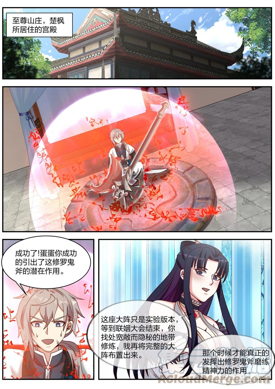 《修罗武神》306 条件 第2页