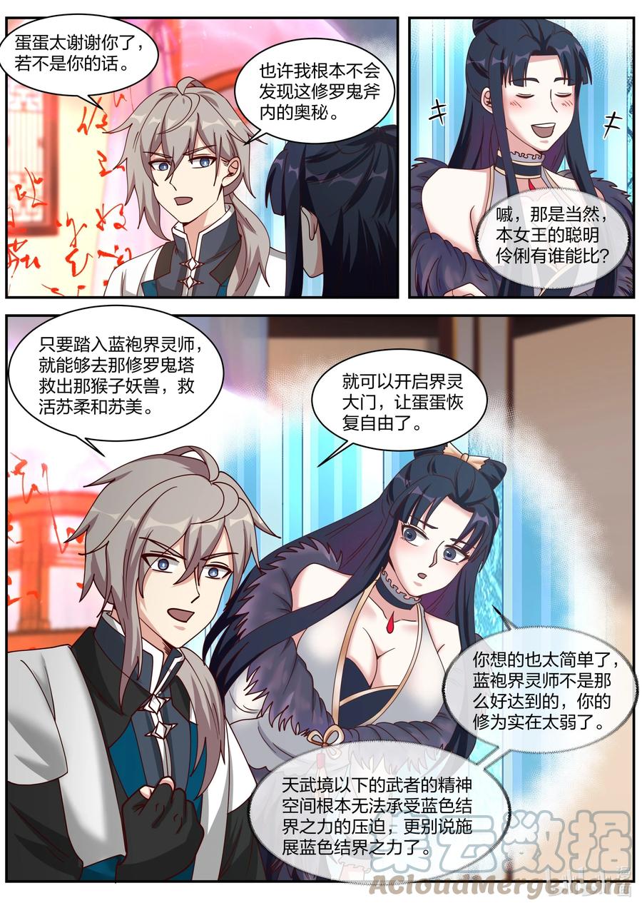 《修罗武神》306 条件 第3页