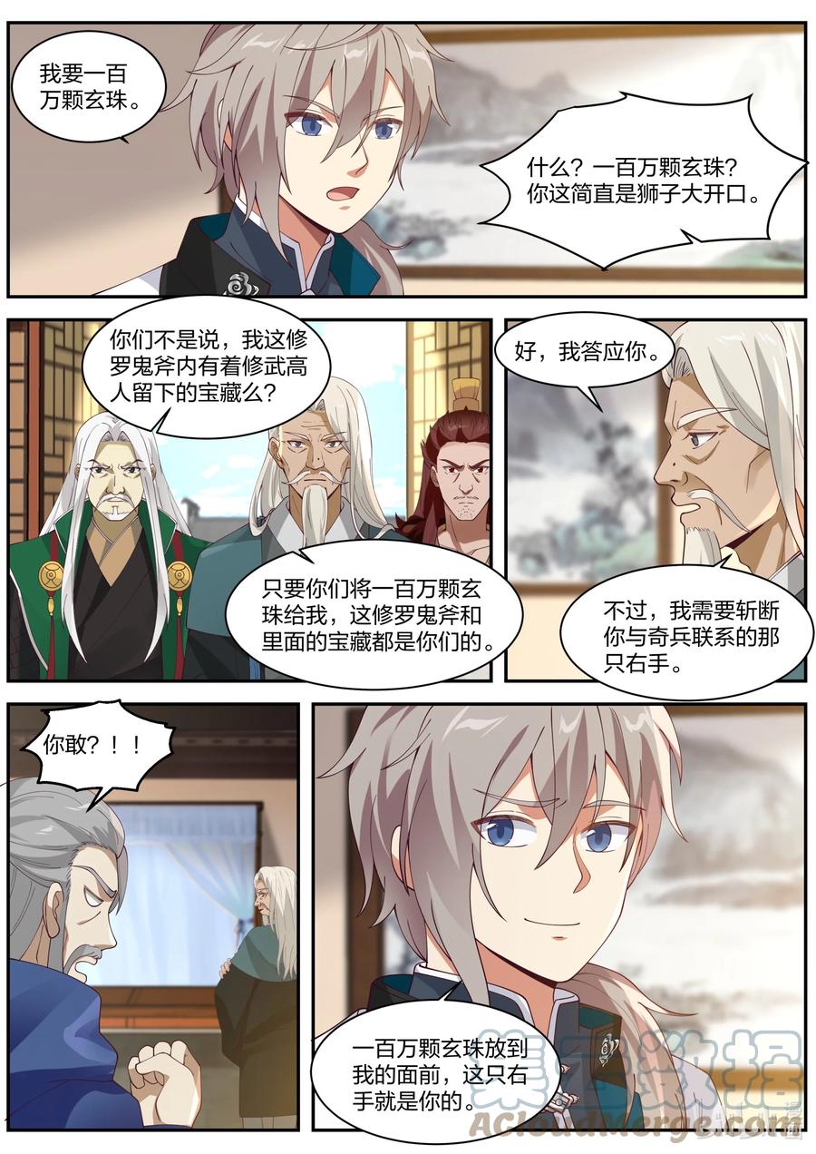 《修罗武神》306 条件 第11页