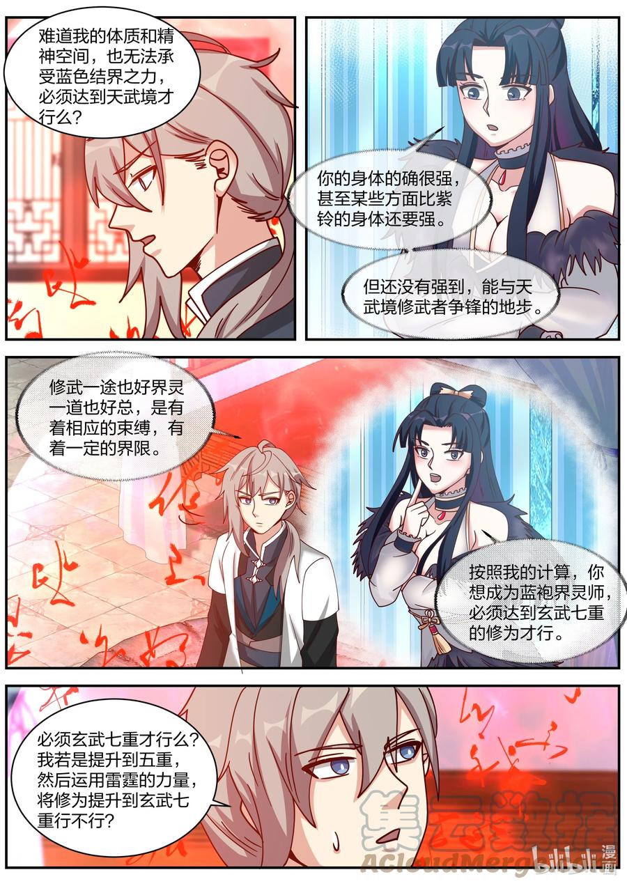《修罗武神》306 条件 第4页
