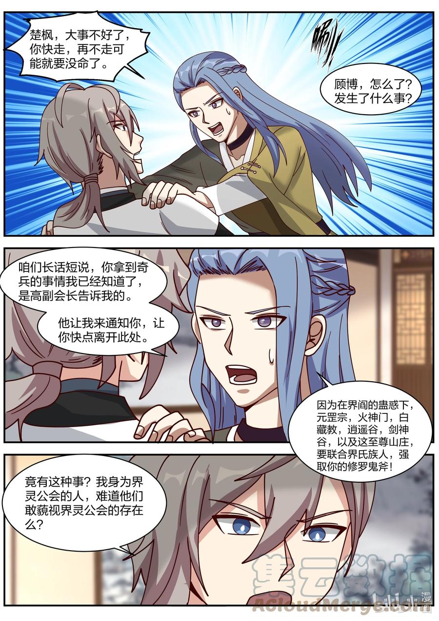 《修罗武神》306 条件 第6页