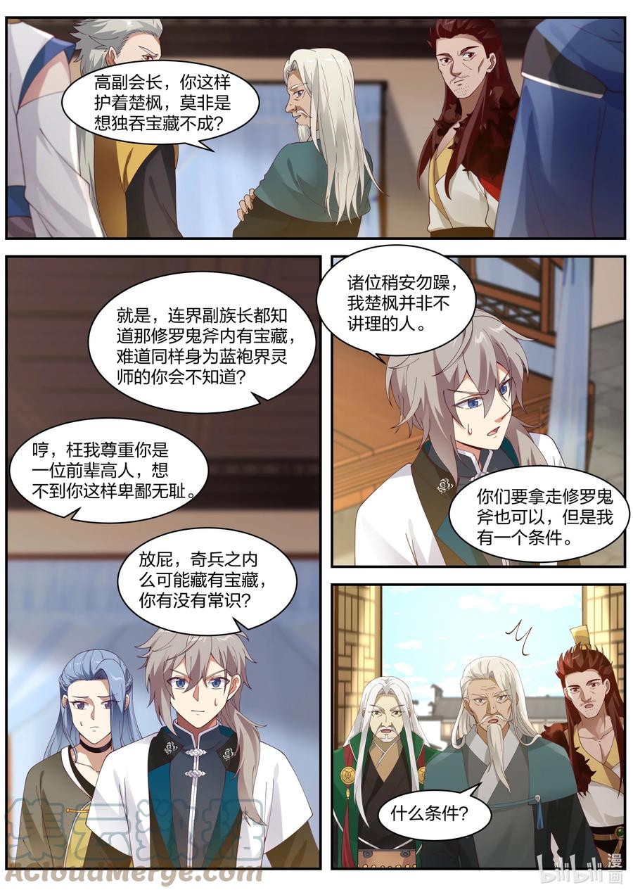 《修罗武神》306 条件 第10页
