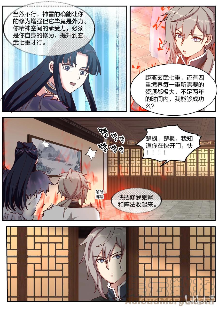 《修罗武神》306 条件 第5页