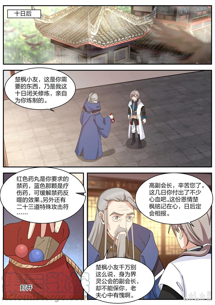 《修罗武神》307 疯狂的年轻人 第9页