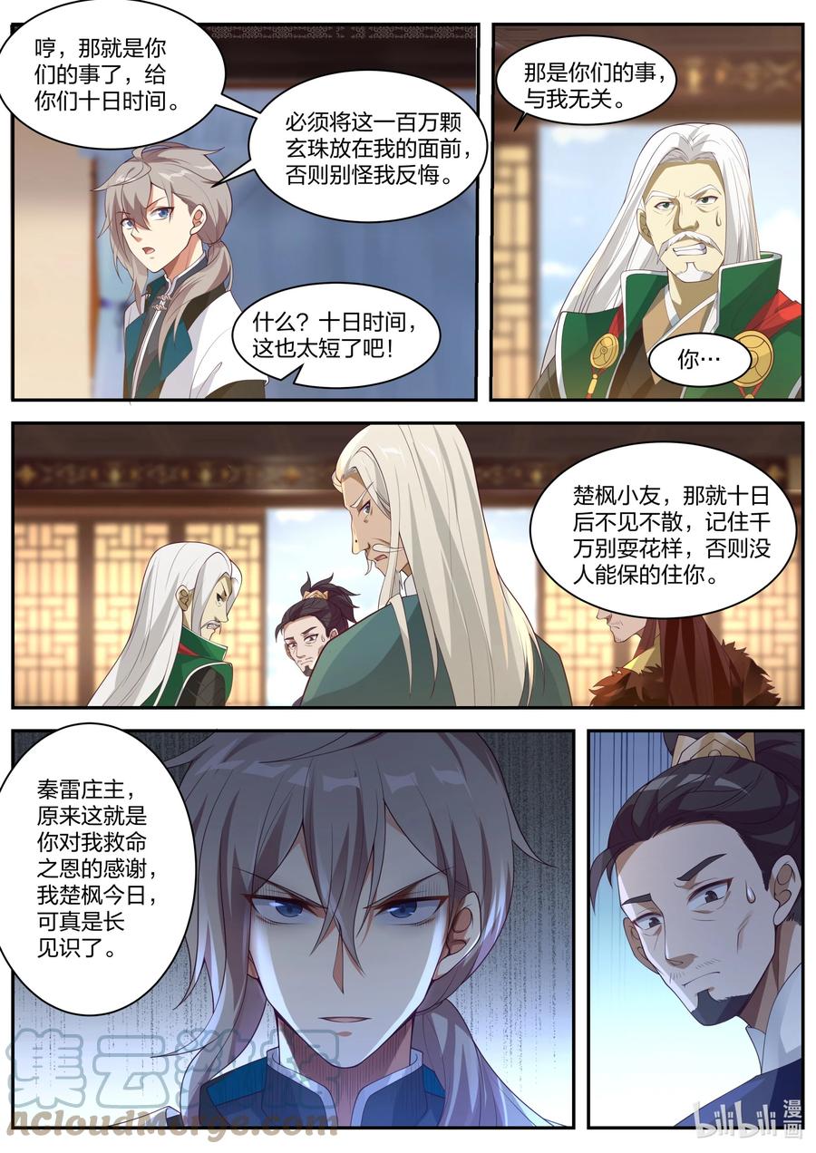 《修罗武神》307 疯狂的年轻人 第5页