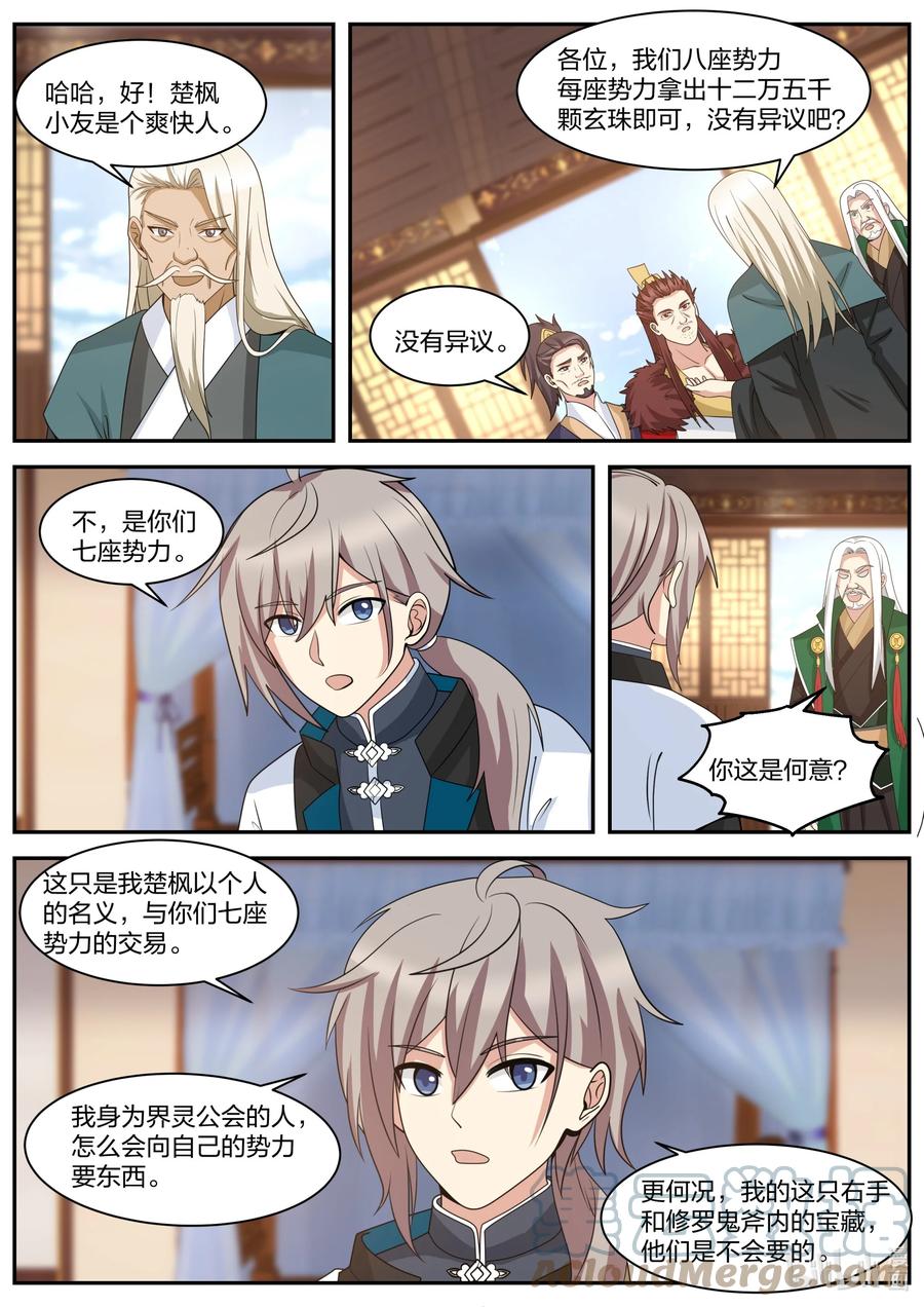 《修罗武神》307 疯狂的年轻人 第2页