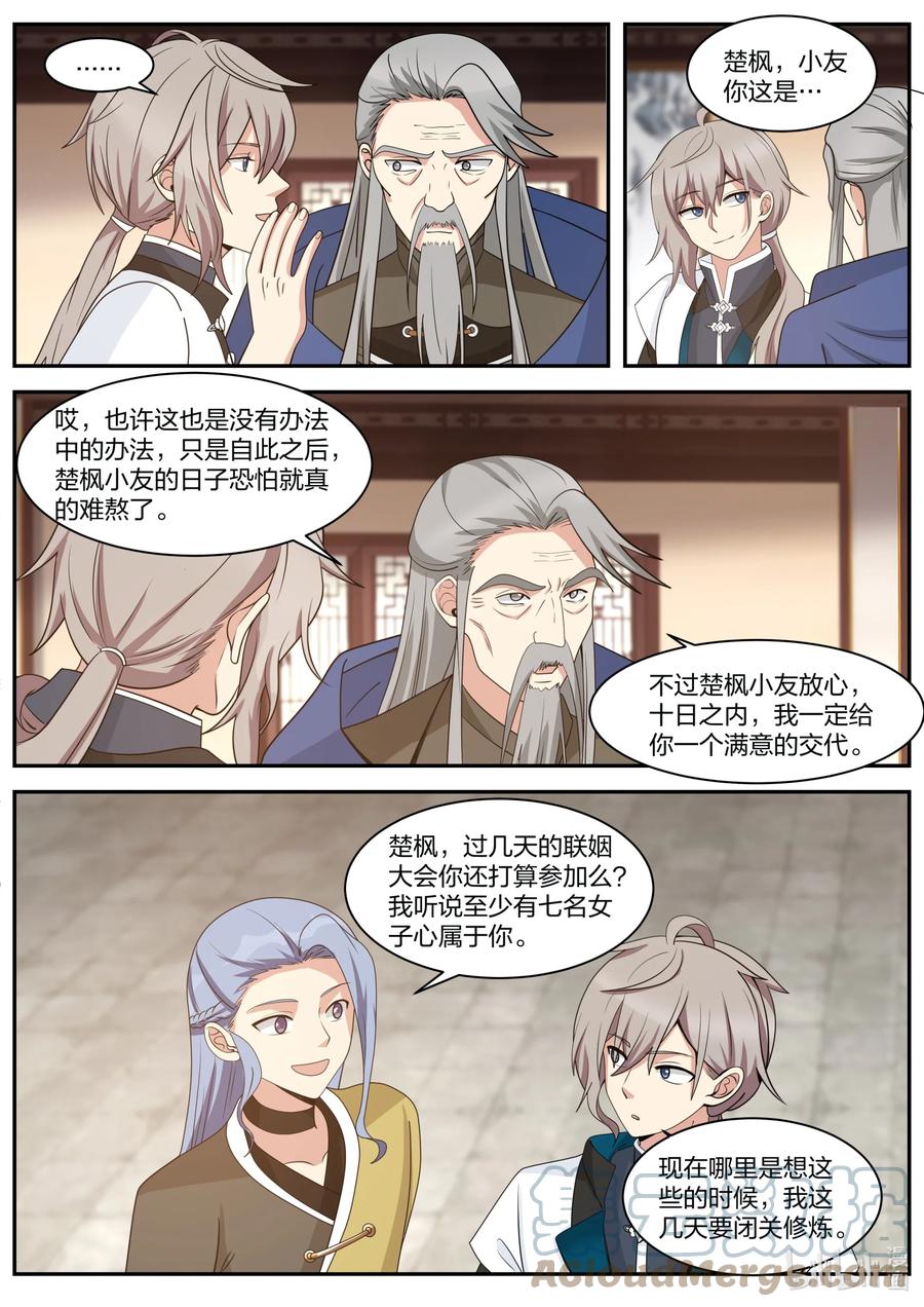 《修罗武神》307 疯狂的年轻人 第7页